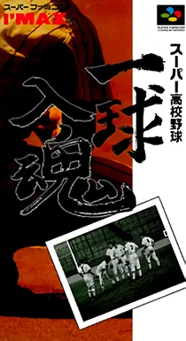 Super Koukou Yakyuu - Ikkyuu Nyuukon (Japan) box cover front